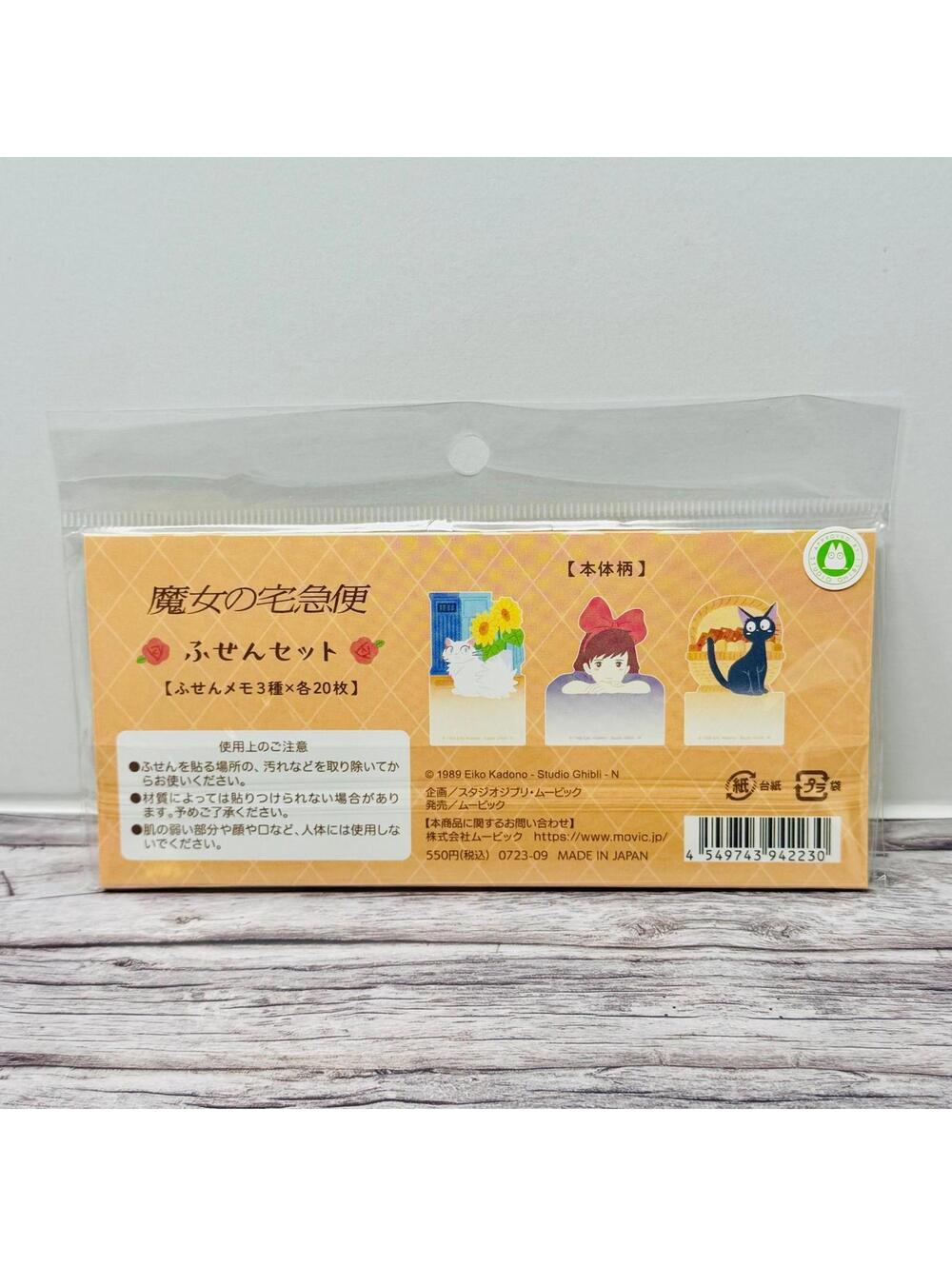 Studio Ghibli Kiki's Delivery Service Sticky Note Set New Japan US Seller - Picture 2 of 2